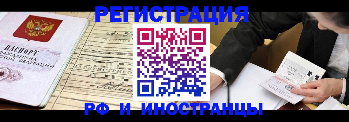 прописка иностранных граждан в Ржеве