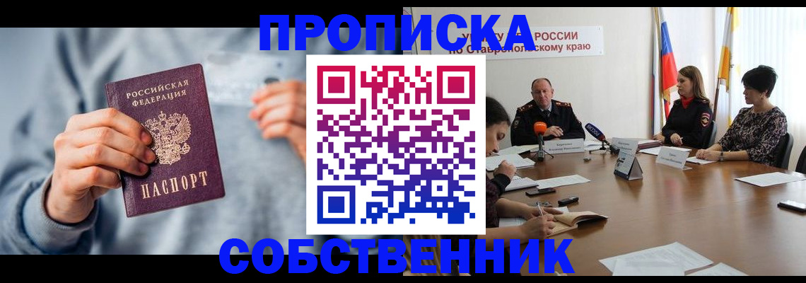 купить прописку в Ржеве